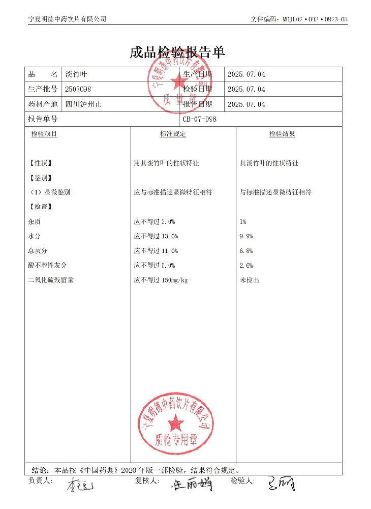 2507098淡竹葉.jpg