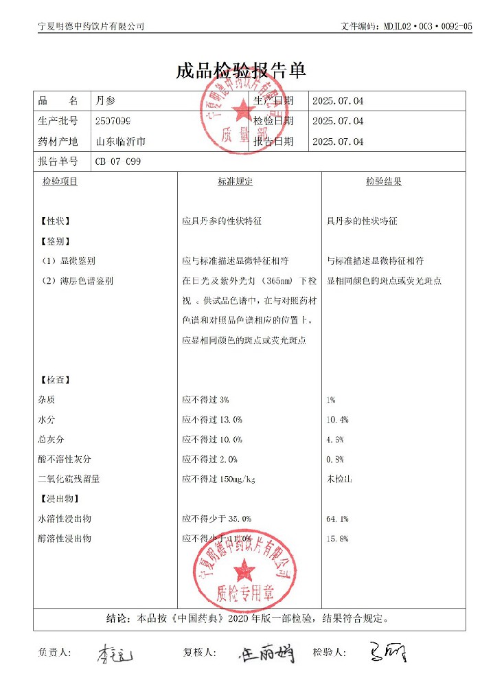 2507099丹參.jpg