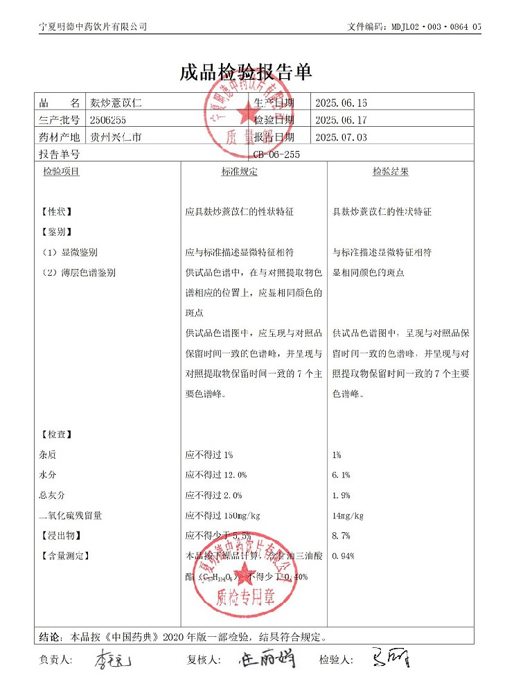 2506255麩炒薏苡仁.jpg