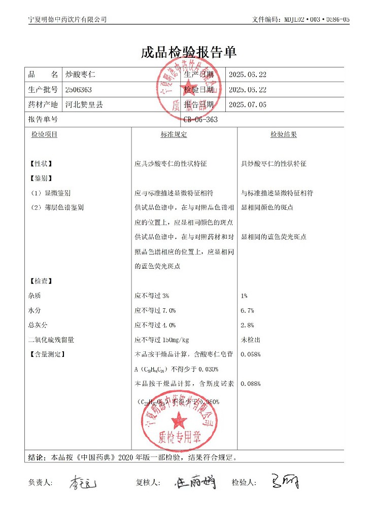 2506363炒酸棗仁.jpg