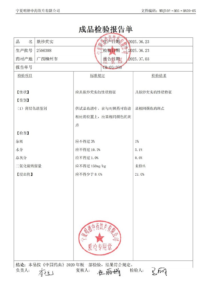 2506388麩炒芡實(shí).jpg