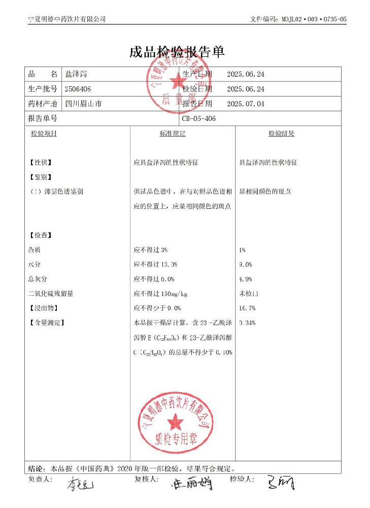 2506406鹽澤瀉.jpg