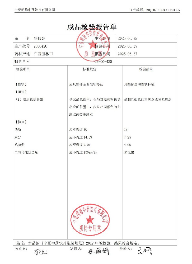2506420醋郁金.jpg