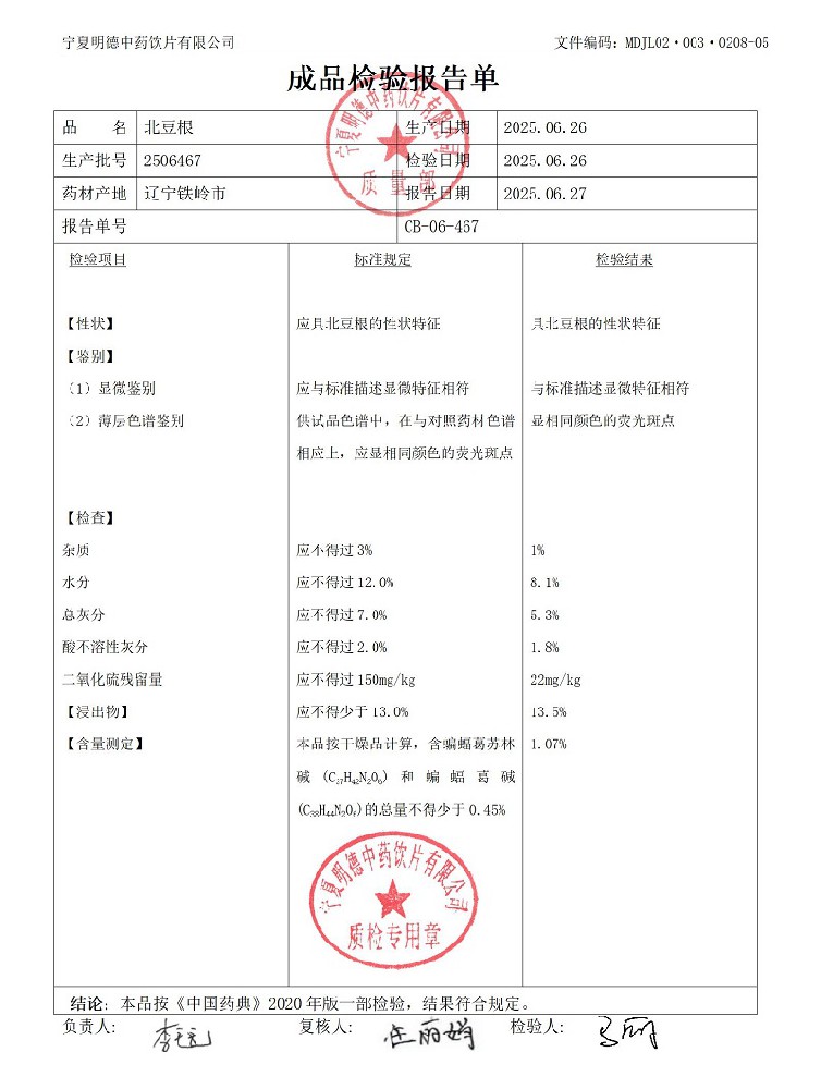 2506467北豆根.jpg