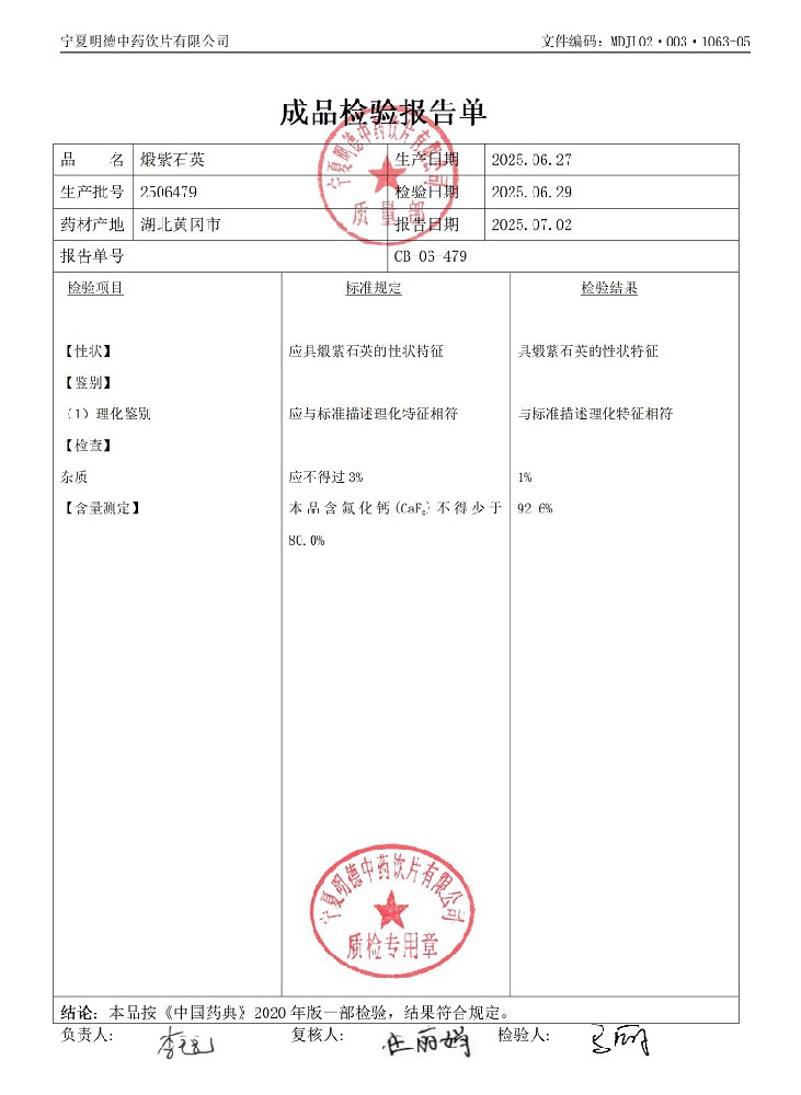 2506479煅紫石英.jpg