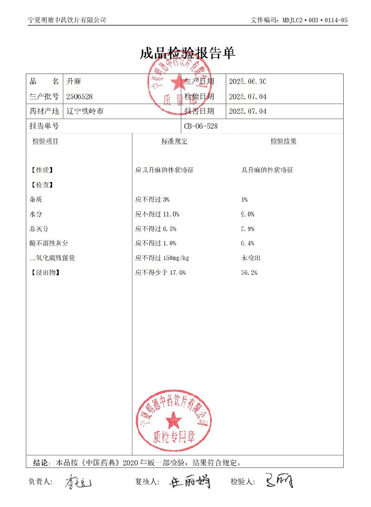 2506528升麻.jpg