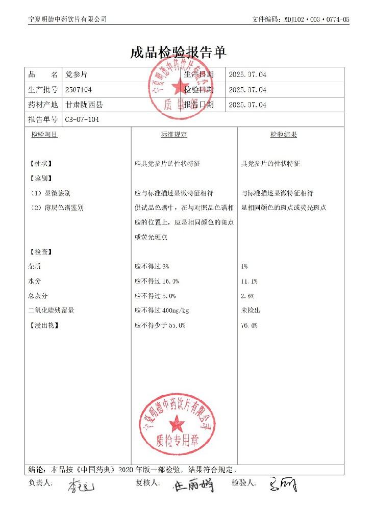 2507104黨參片.jpg