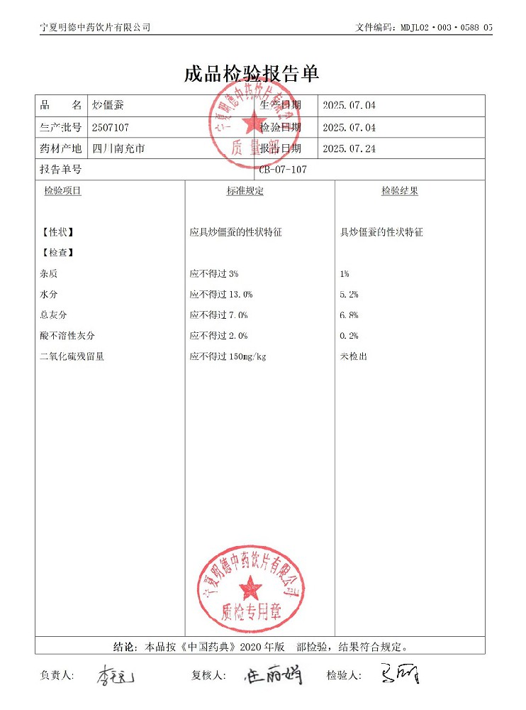 2507107炒僵蠶.jpg