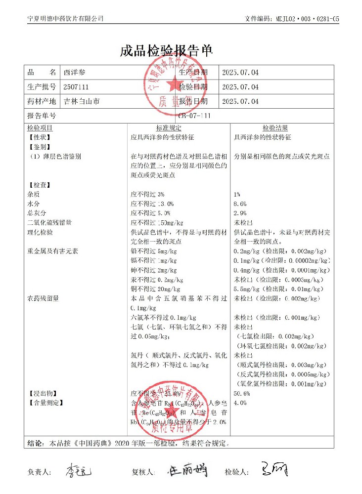 2507111西洋參.jpg