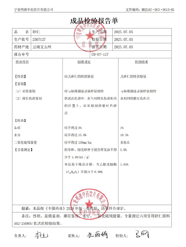 2507127砂仁.jpg