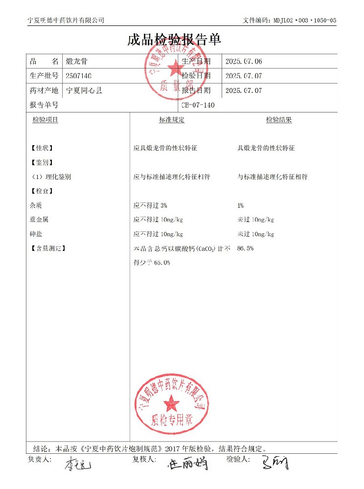 2507140煅龍骨.jpg