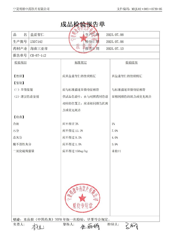 2507142鹽益智仁.jpg