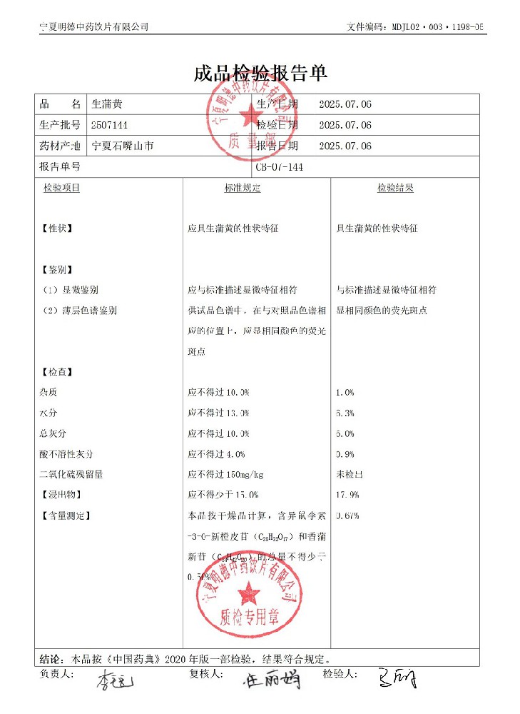 2507144生蒲黃.jpg