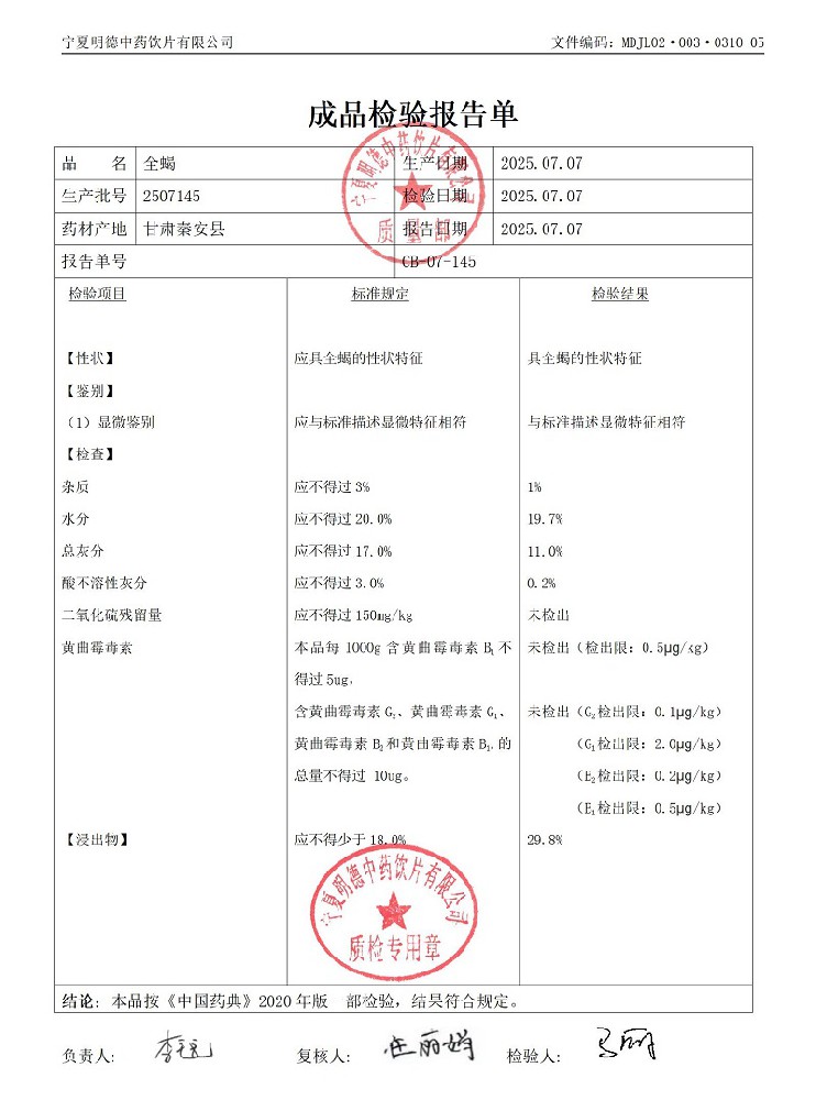 2507145全蝎.jpg