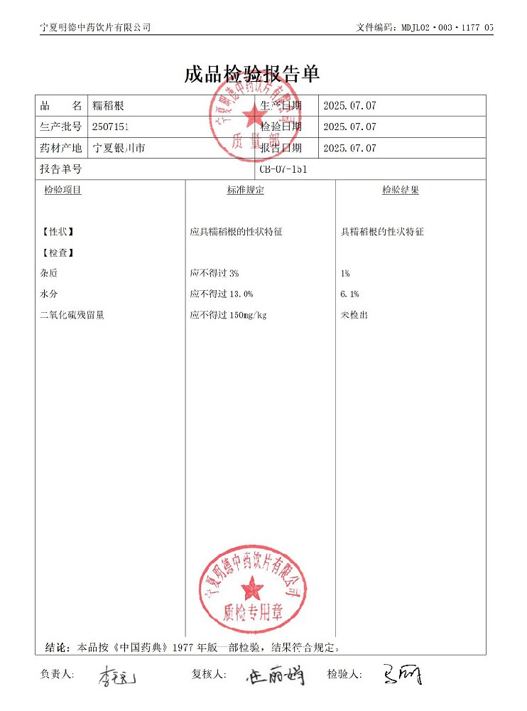 2507151糯稻根.jpg