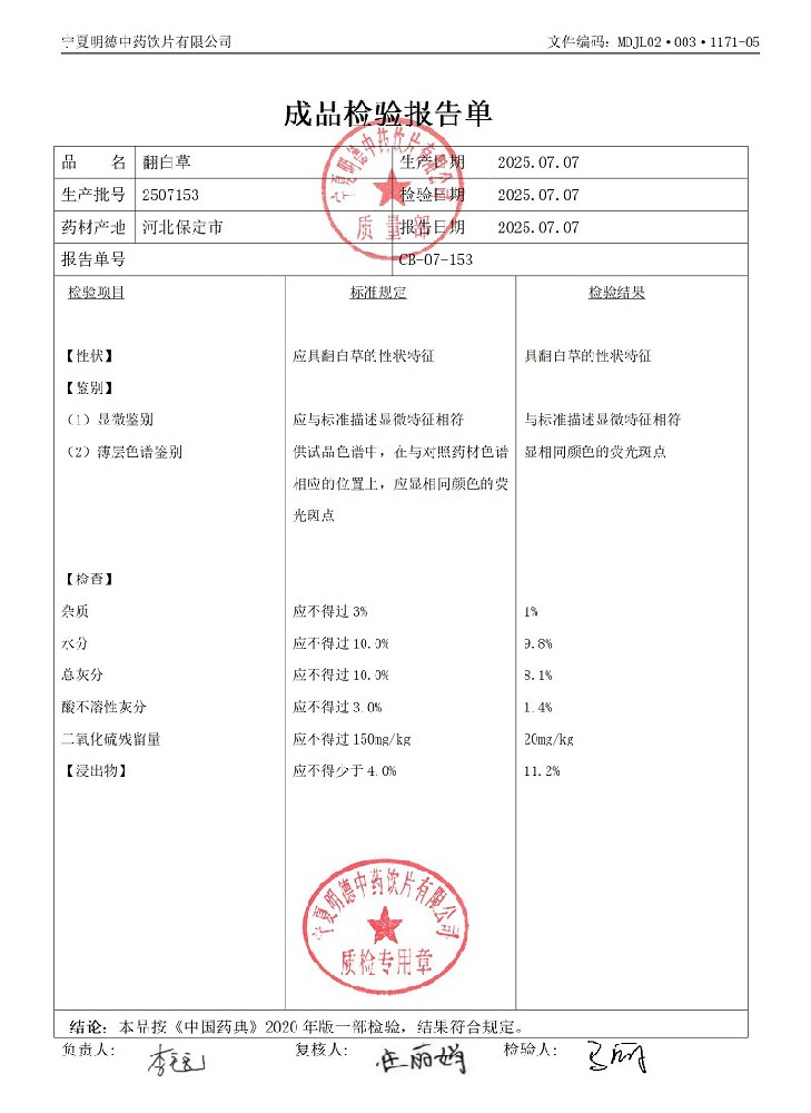 2507153翻白草.jpg
