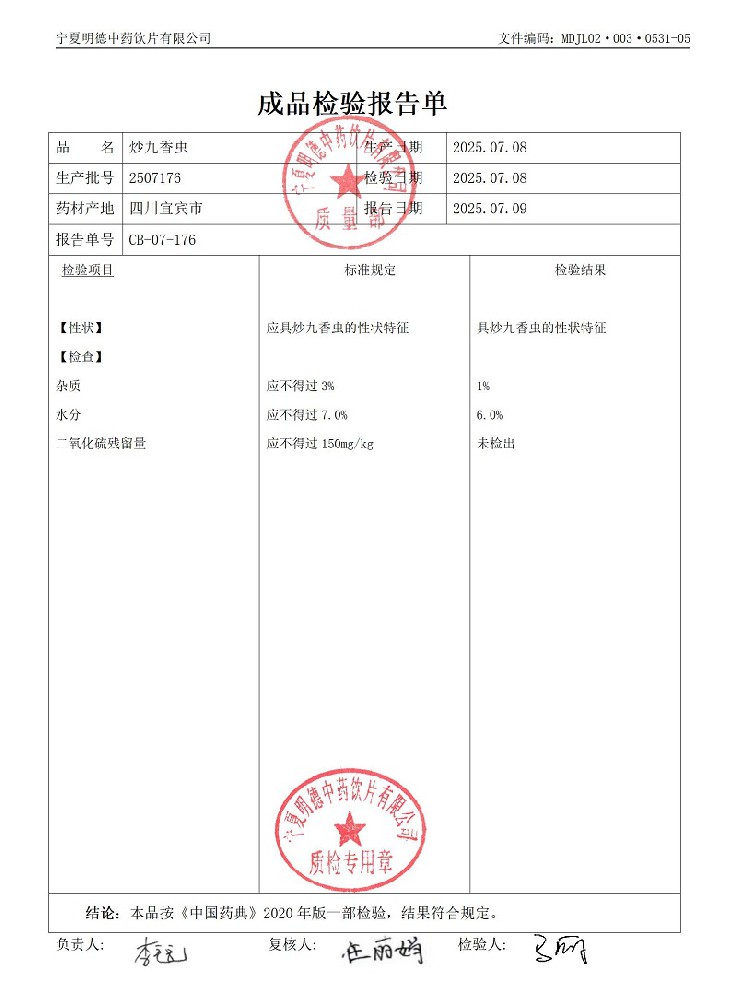 2507176炒九香蟲.jpg