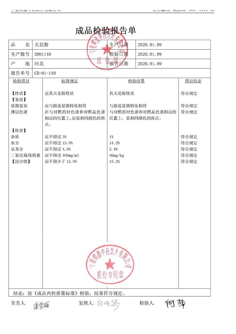 2001149天花粉.jpg