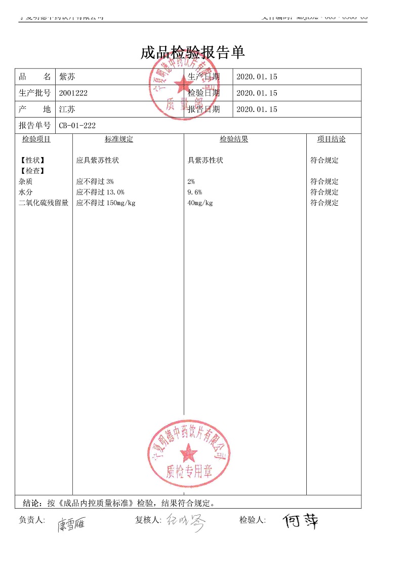 2001222紫蘇.jpg