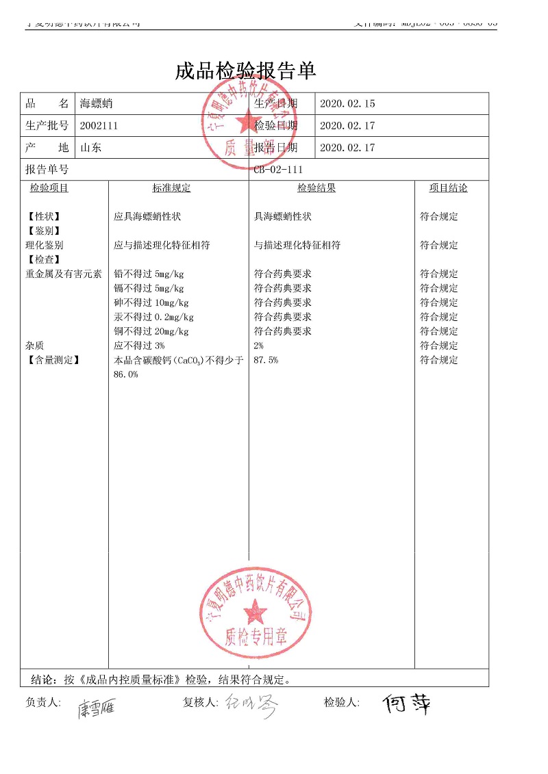 2002111海螵蛸.jpg