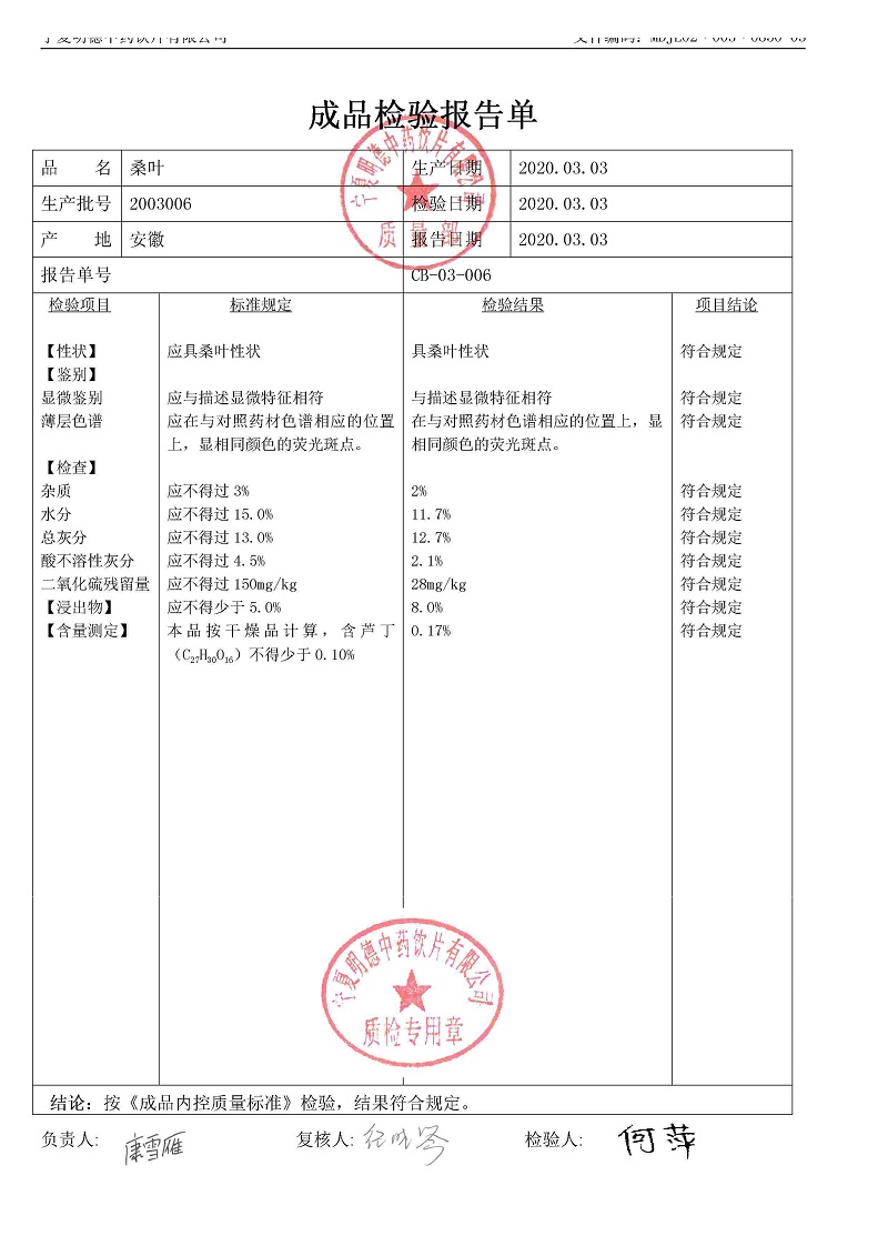 2003006桑葉.jpg