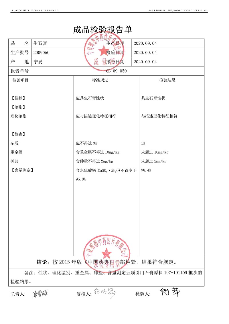 2009050生石膏.jpg