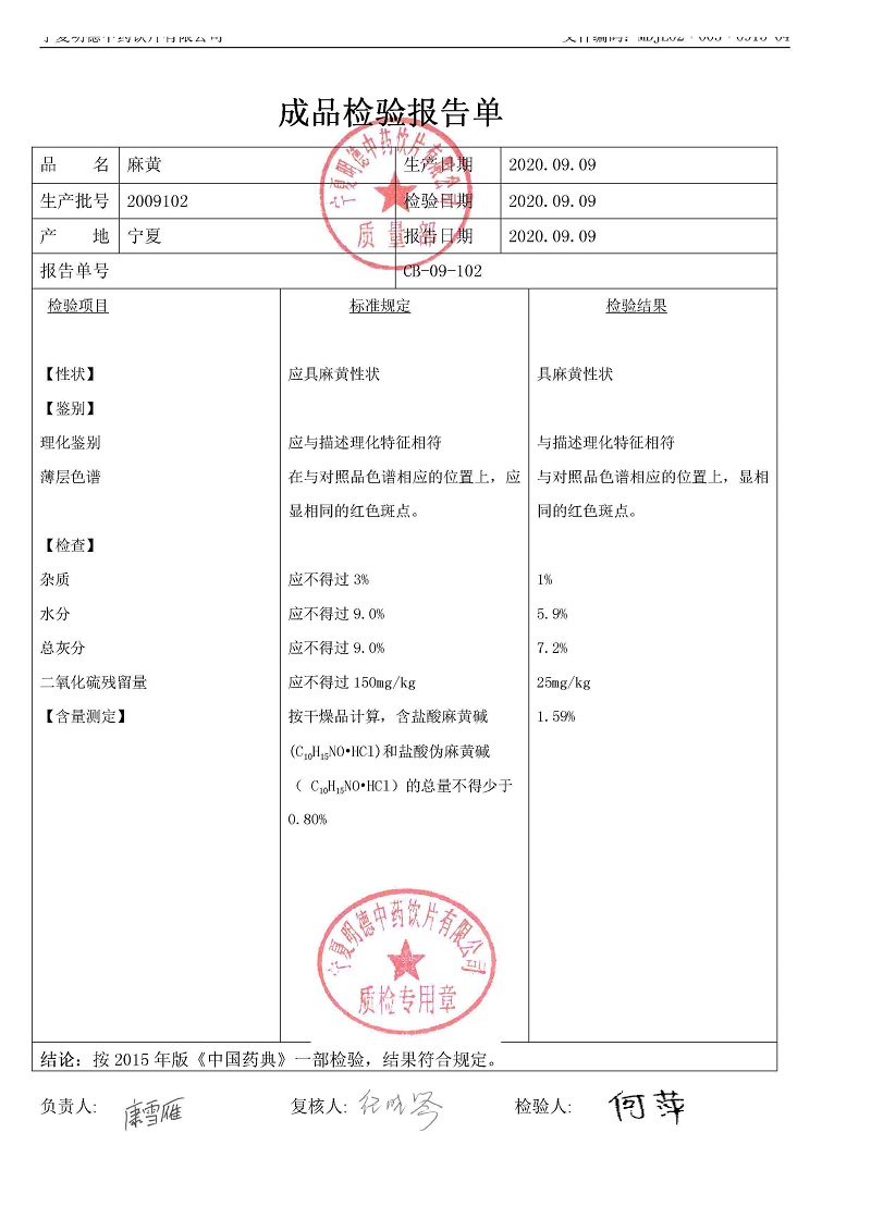 2009102麻黃.jpg