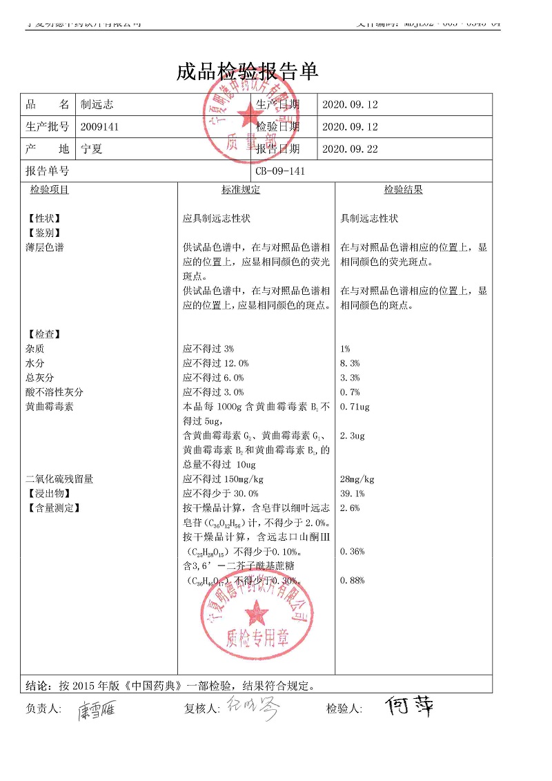 2009141制遠(yuǎn)志.jpg