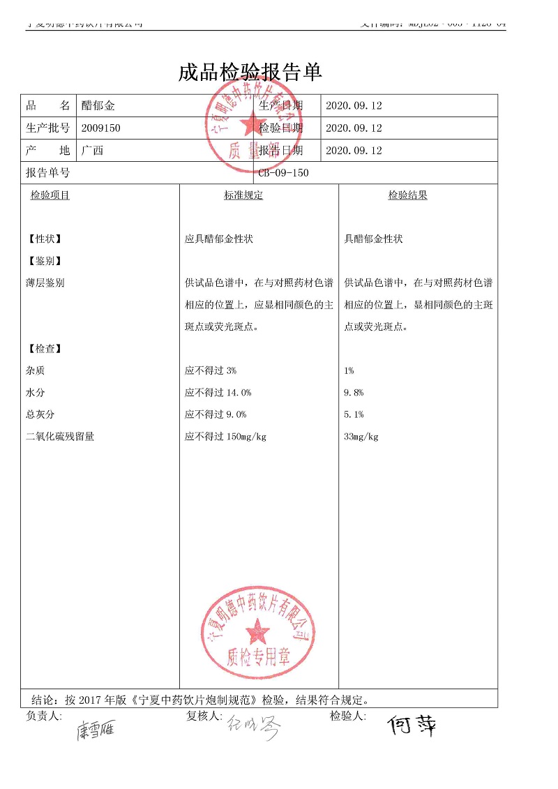 2009150醋郁金.jpg