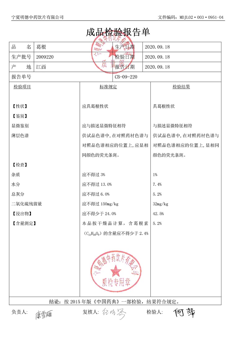 2009220葛根.jpg