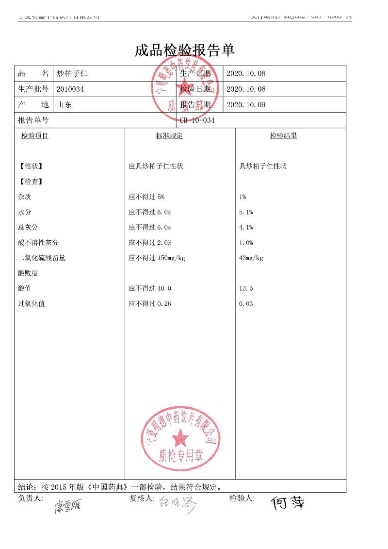 2010034炒柏子仁.jpg