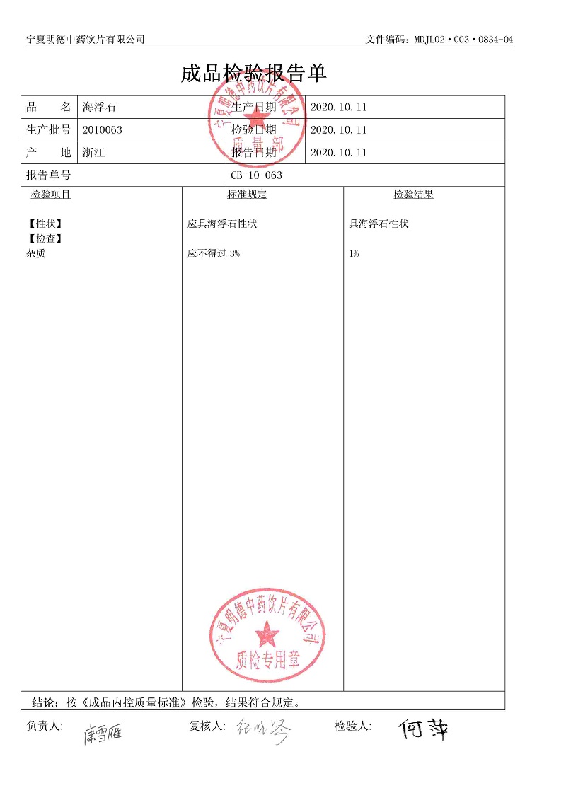 2010063海浮石.jpg