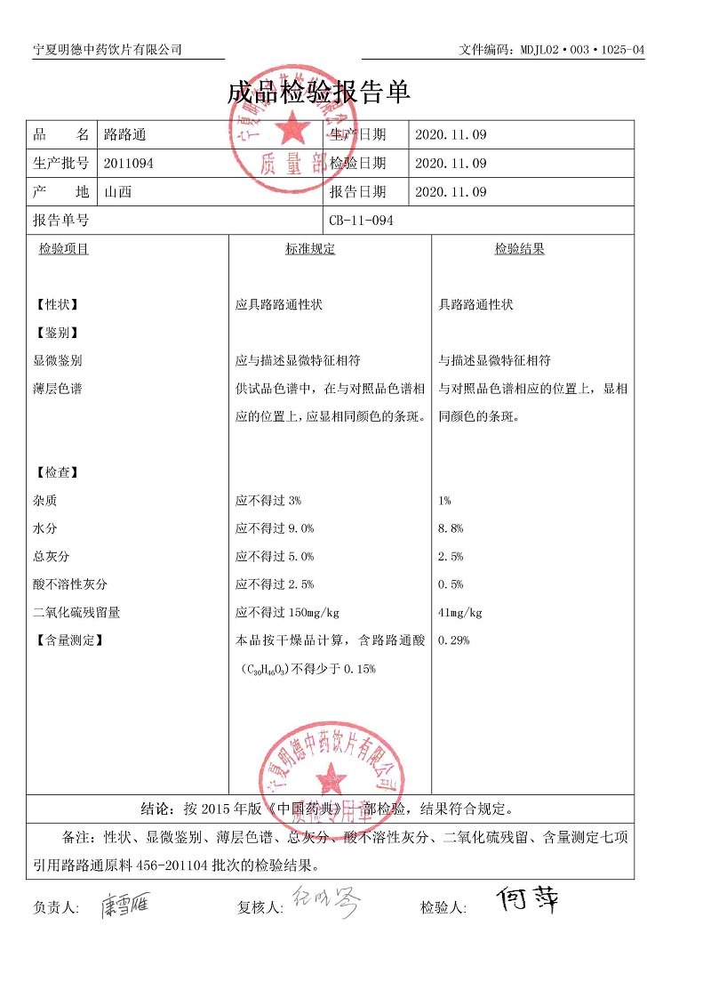 2011094路路通.jpg
