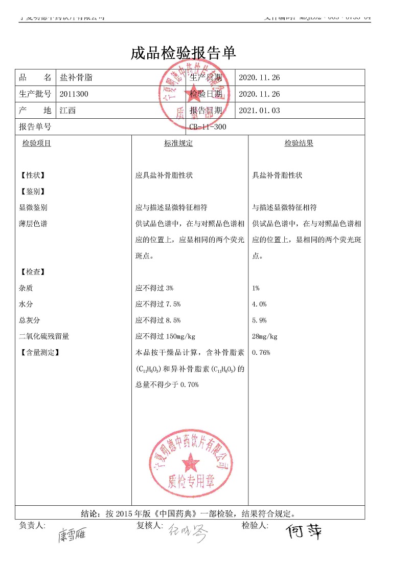 2011300鹽補骨脂.jpg