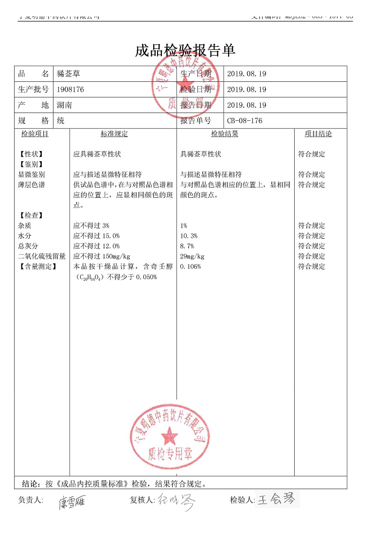 1908176豨薟草.jpg
