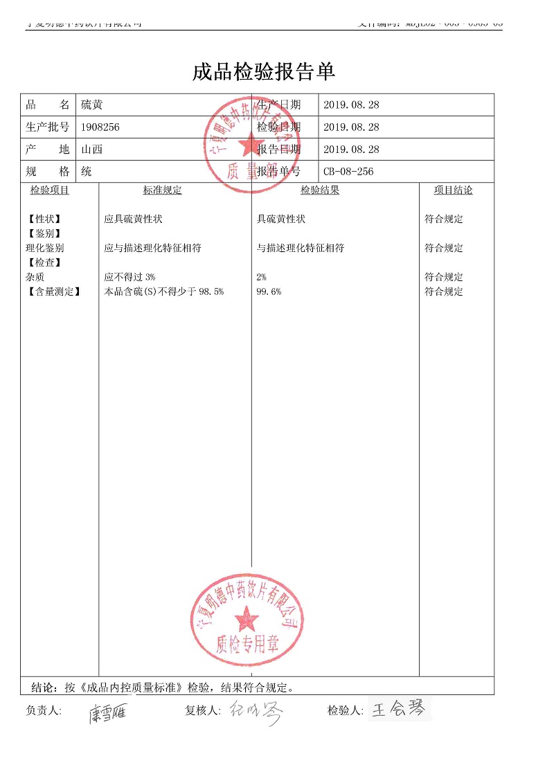 1908256硫黃.jpg