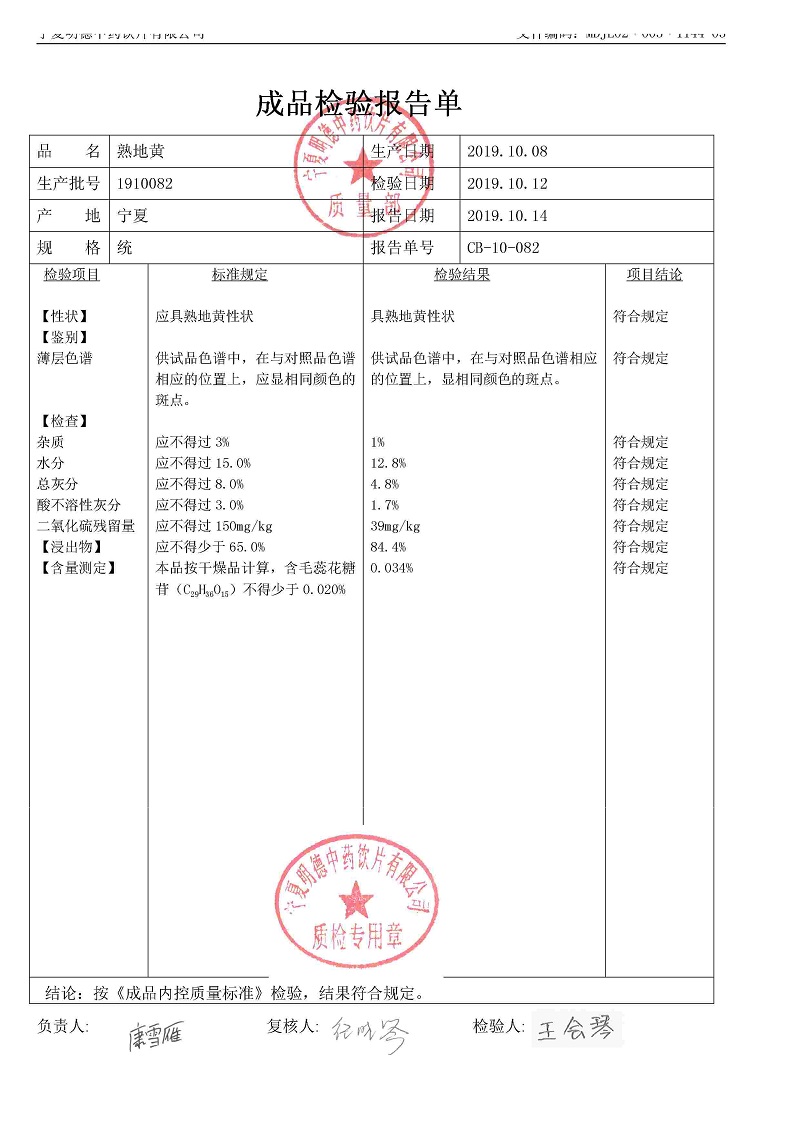1910082熟地黃.jpg