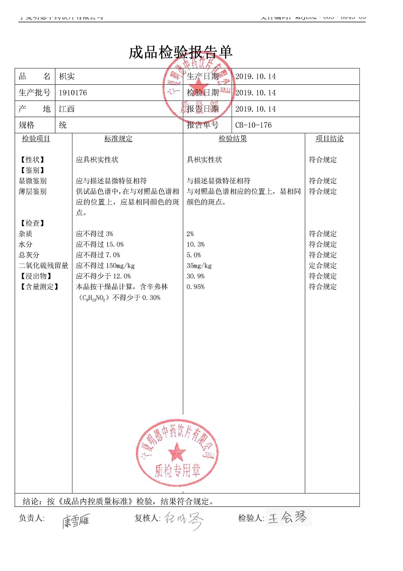 1910176枳實.jpg