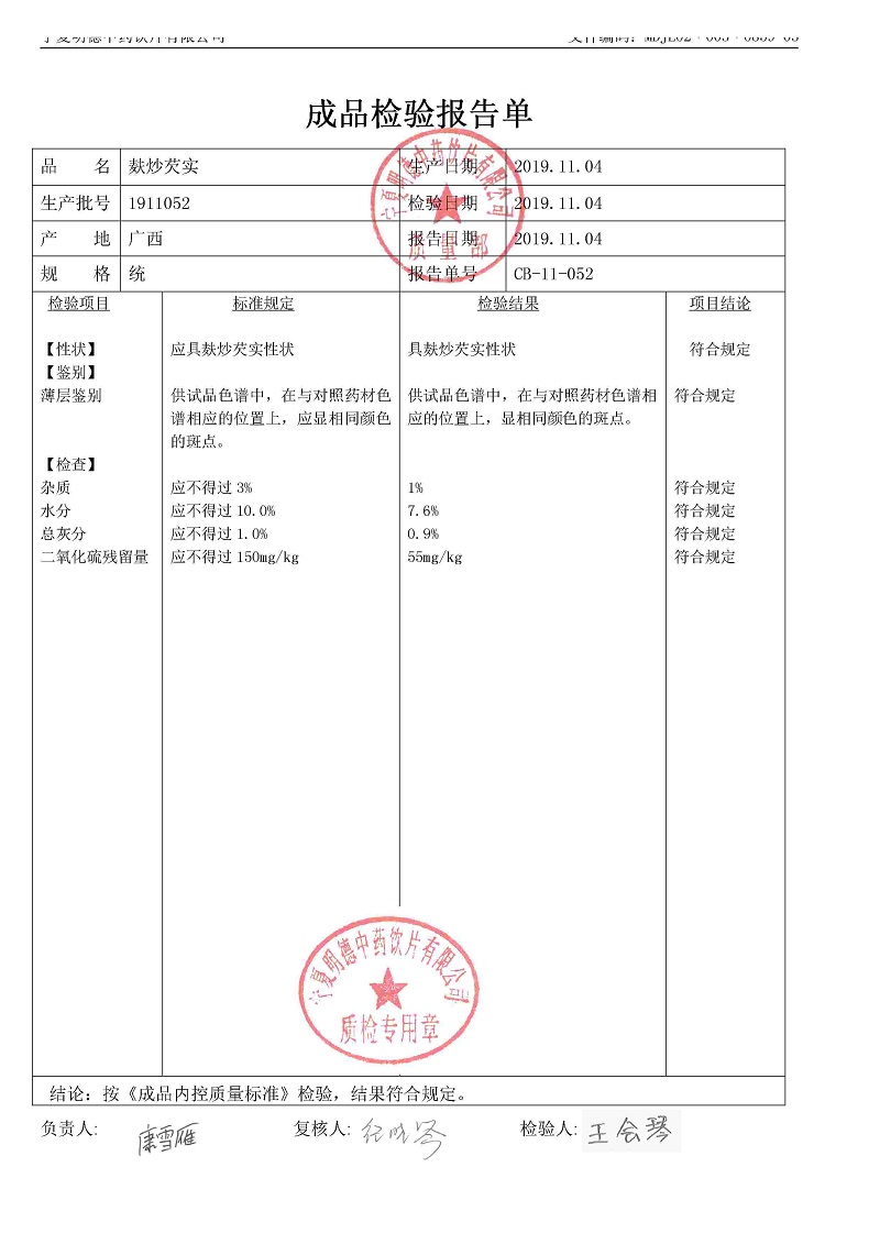 1911052麩炒芡實.jpg