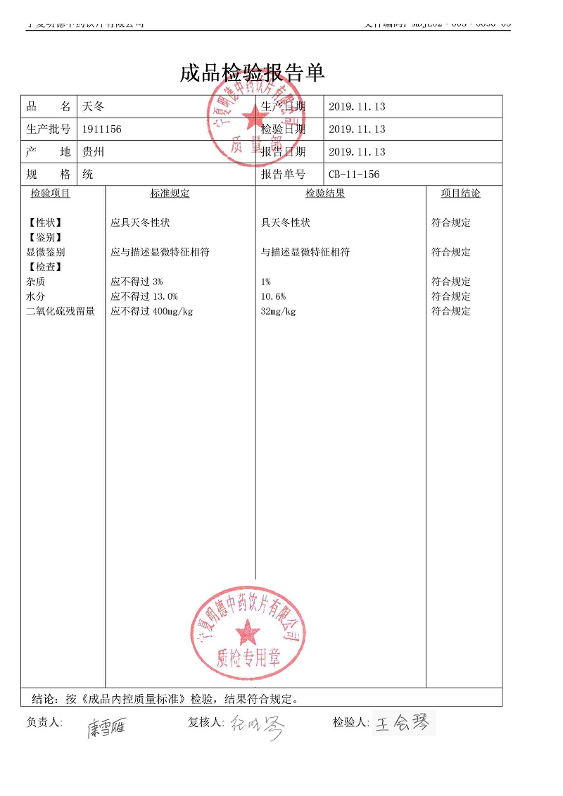 1911156天冬.jpg