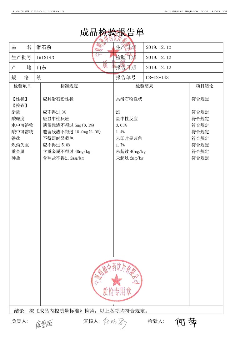 1912143滑石粉.jpg